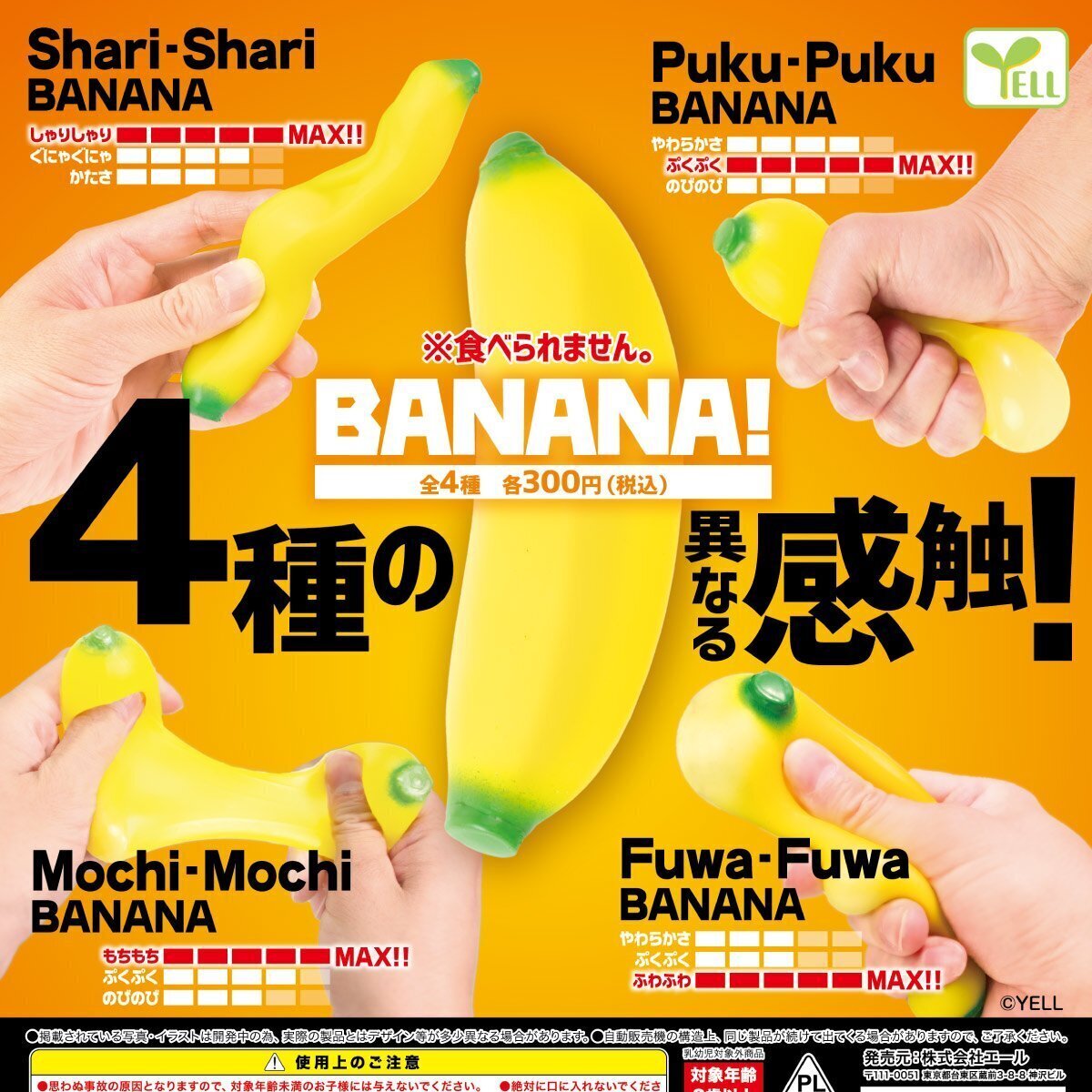 画像1: ＢＡＮＡＮＡ！【カプセルトイ　ガチャガチャ　ガチャポン】＋正規台紙１枚☆