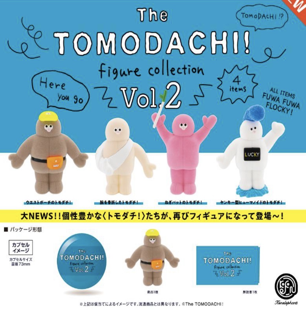 画像1: The TOMODACHI！ フィギュアコレクション 第2弾  ※カプセル版【カプセルトイ　ガチャガチャ　ガチャポン】＋正規台紙１枚☆