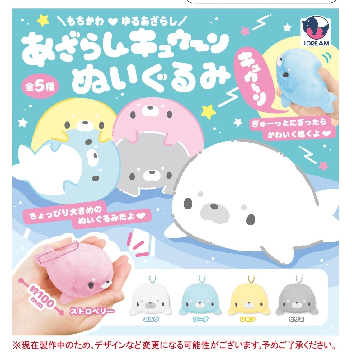 画像1: あざらしキュウーンぬいぐるみ【カプセルトイ　ガチャガチャ　ガチャポン】＋正規台紙１枚☆