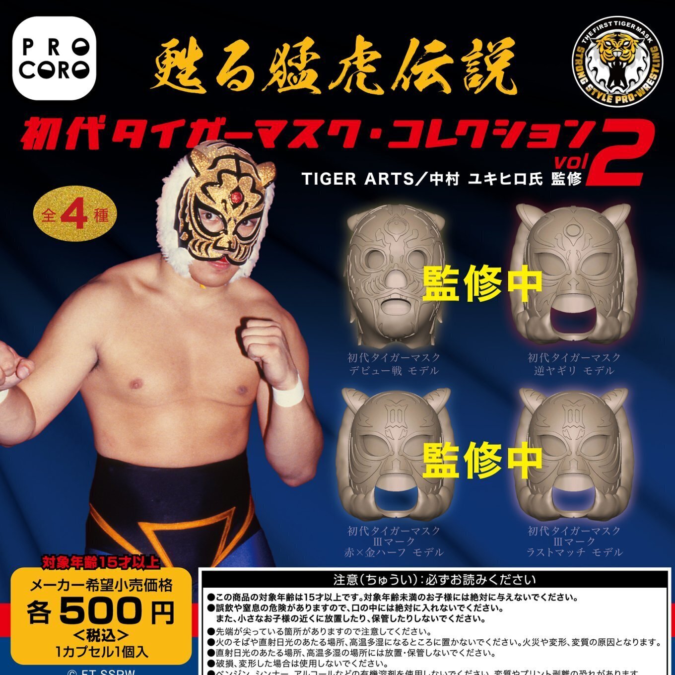 楽天市場】送料無料 未開封 海洋堂 XEBEC toys タイガーマスク