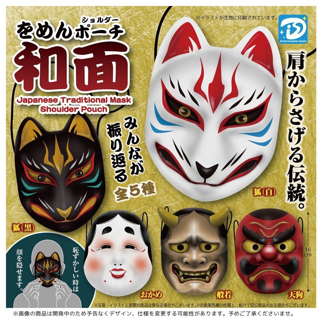 画像1: 和面（をめん）ショルダーポーチ【カプセルトイ　ガチャガチャ　ガチャポン】＋正規台紙１枚☆