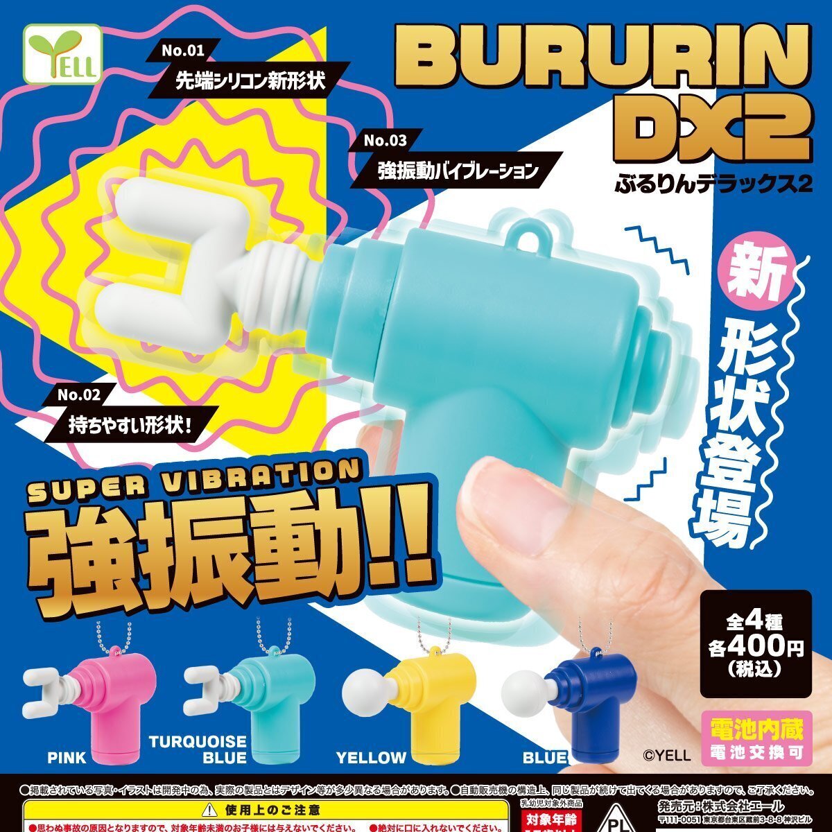 画像1: ぶるりんＤＸ２　３０個入り【４００円カプセルトイ　エール】＋正規台紙☆