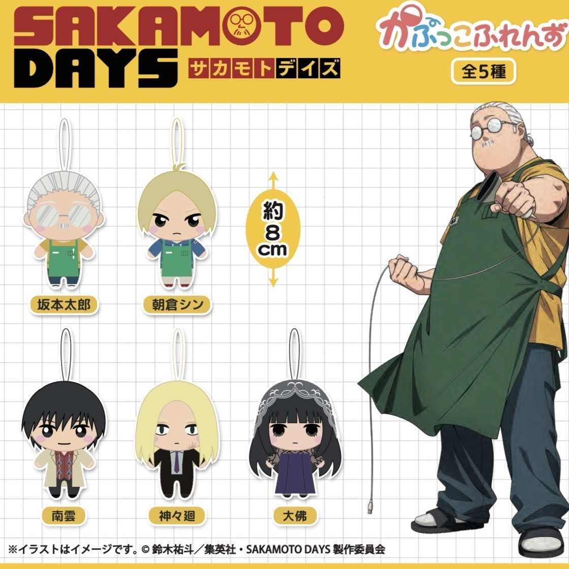 画像1: ＳＡＫＡＭＯＴＯ　ＤＡＹＳ　かぷっこふれんず（３月→４月へ延期）２０個入り【５００円カプセルトイ　フクヤ】＋正規台紙★