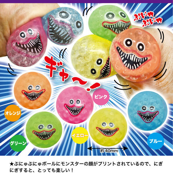 画像1: ぷにゅぷにゅボールモンスターVer　５０個入り【２００円カプセルトイ　共同】＋正規台紙☆