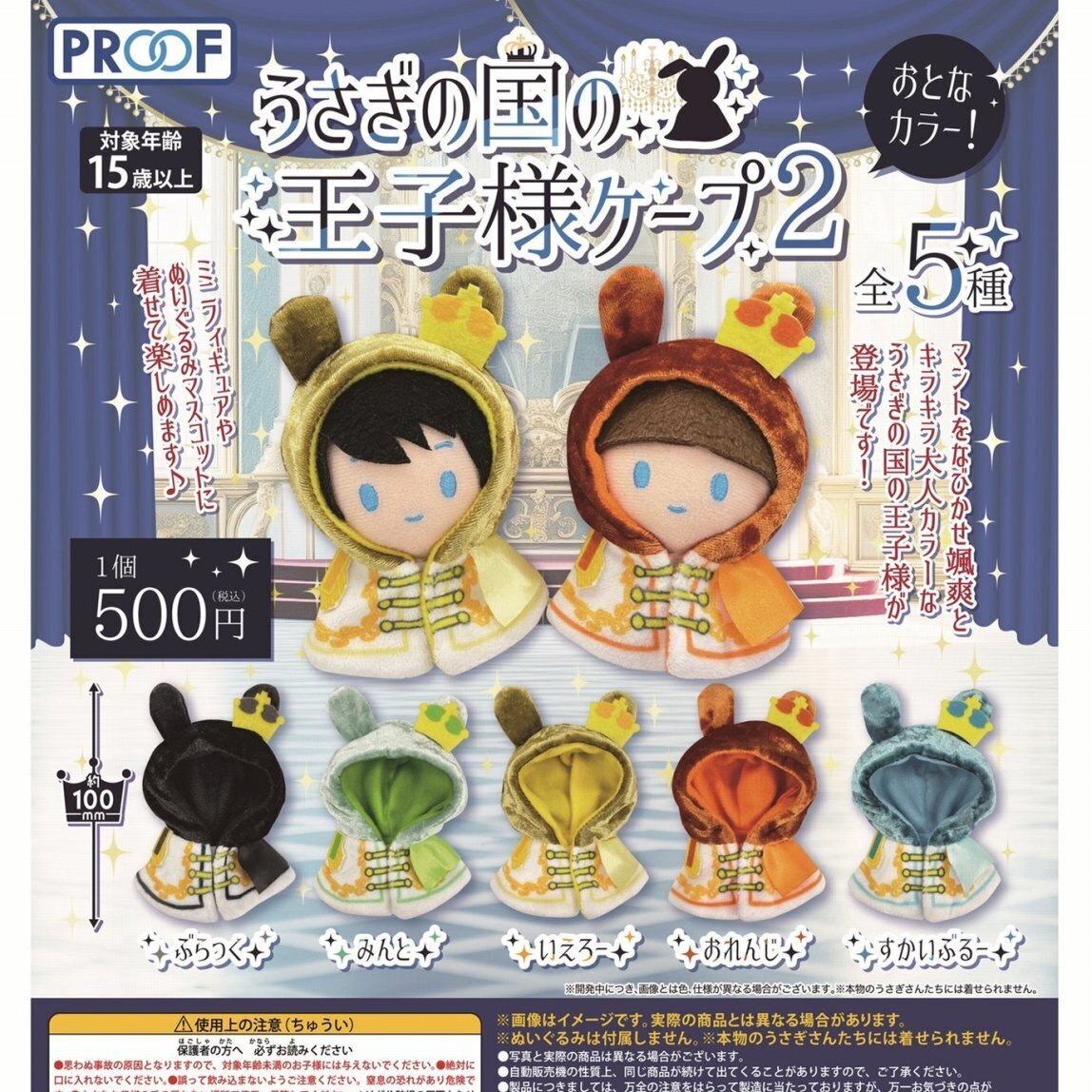 ねこさんのケープ ふっこくばん 全5種セット （カプセル