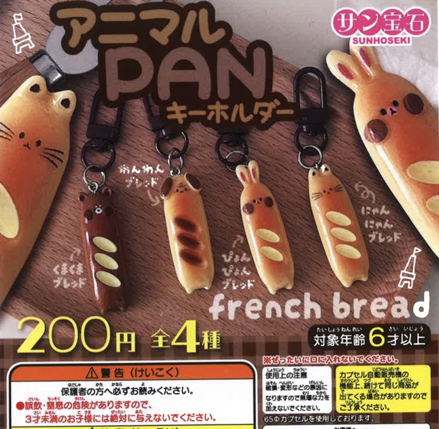 アニマルPANキーホルダー（3月）【200円カプセルトイ 50個 