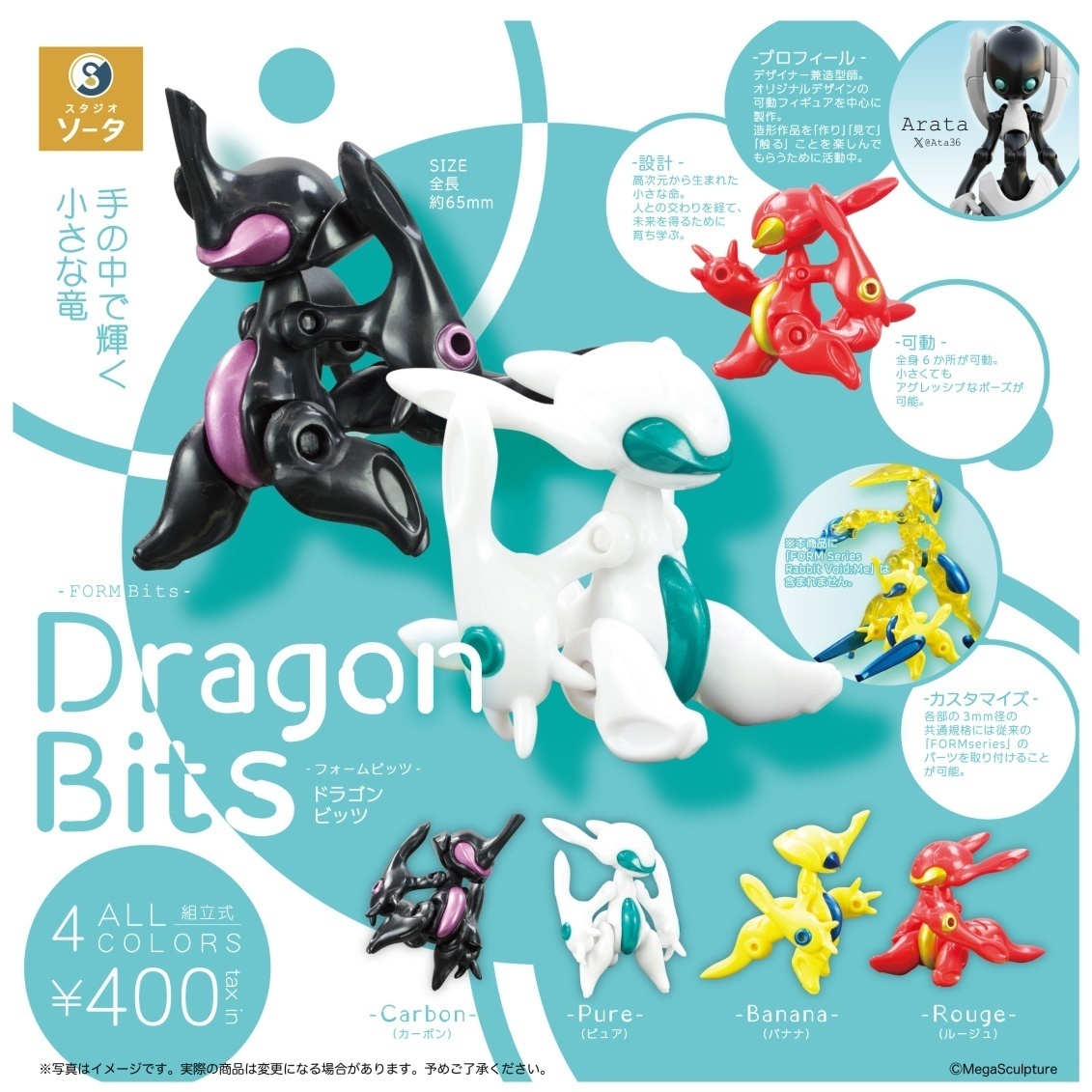画像1: FORM Bits Dragon Bits（４月）【♪４００円カプセルトイ　３０個入り　SO-TA】＋正規台紙