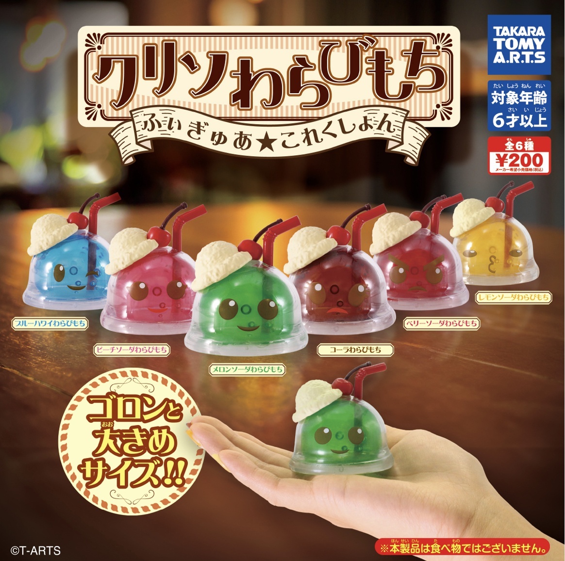 画像1: クリソわらびもち ふぃぎゅあ★これくしょん【カプセルトイ　ガチャガチャ　ガチャポン】＋正規台紙１枚☆