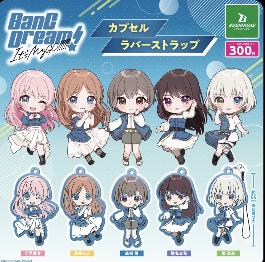 画像1: BanG Dream! it's MyGO!!!!!　カプセルラバーストラップ（再販）（４月）【♪３００円カプセルトイ　４０個入り　ブシロード】＋正規台紙