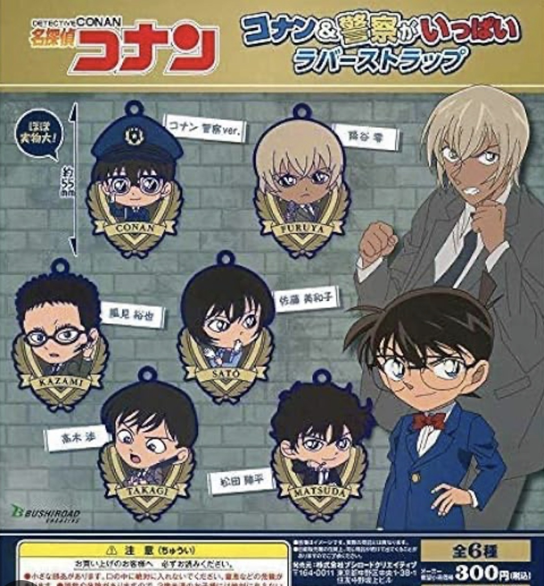 画像1: 名探偵コナン　コナン＆警察がいっぱいラバーストラップ（再販）（４月）【♪３００円カプセルトイ　４０個入り　ブシロード】＋正規台紙