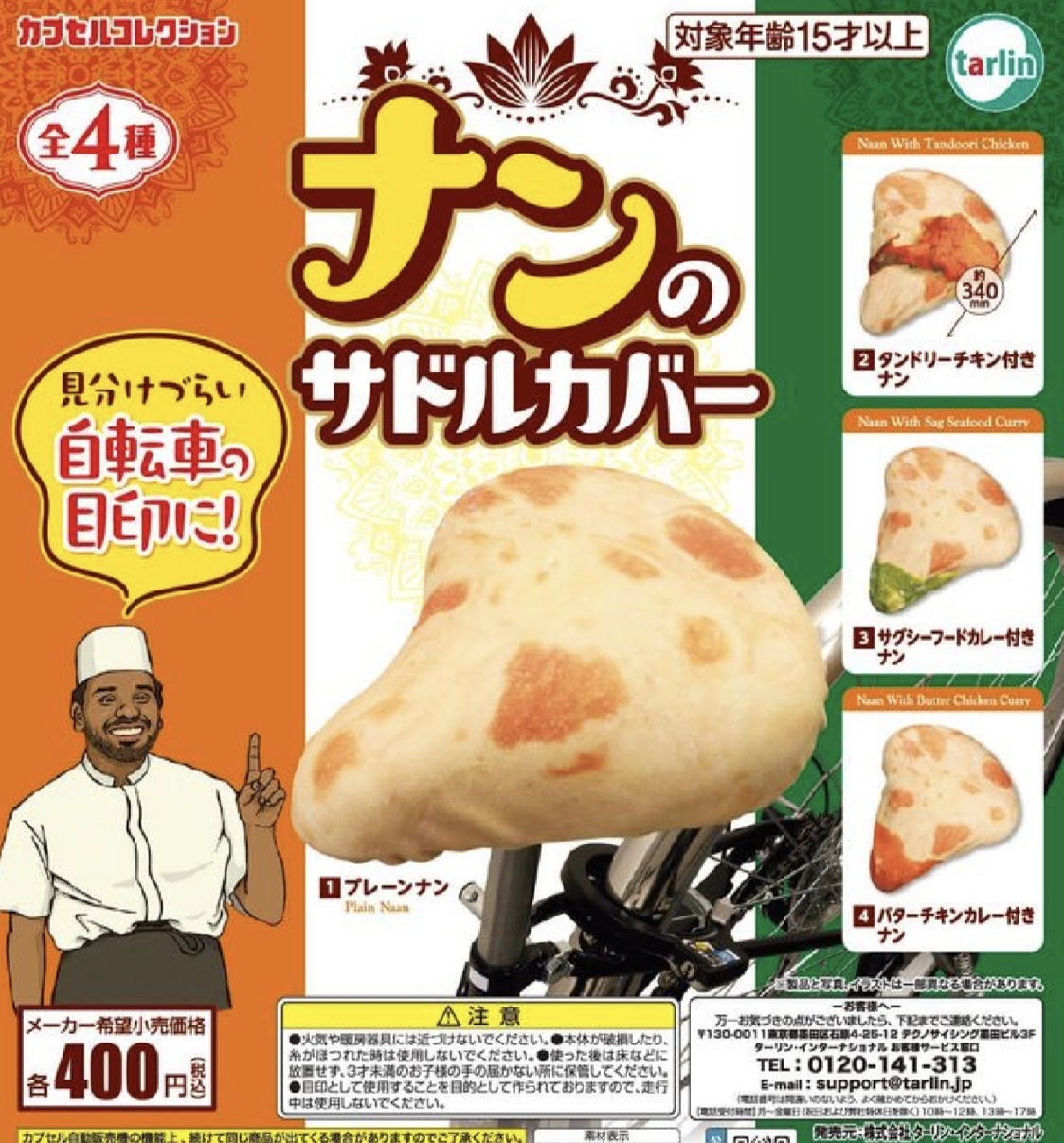 画像1: ナンのサドルカバー(再販)【カプセルトイ　ガチャガチャ　ガチャポン】＋正規台紙１枚☆