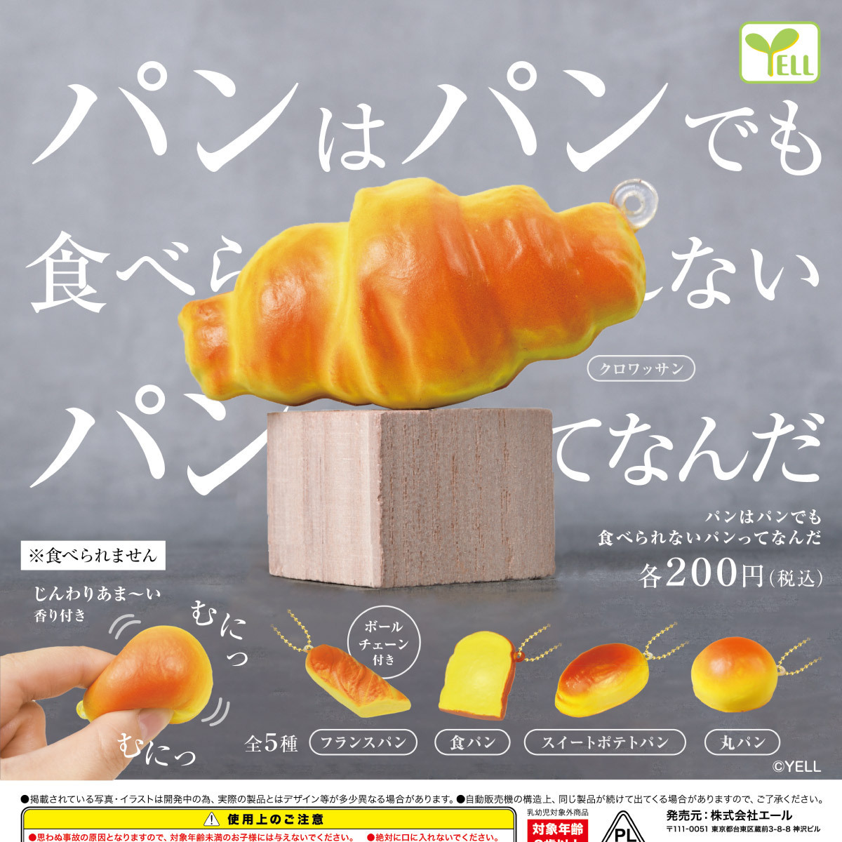 パンはパンでも食べられないパンってなんだ（4月）【☆200円 
