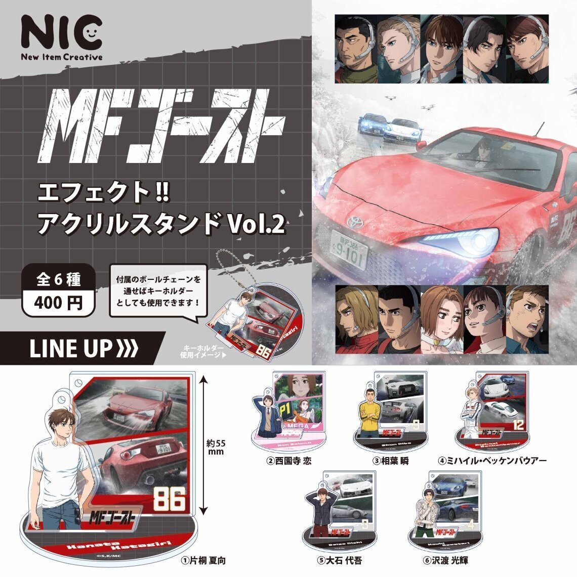 MFゴースト エフェクト！！ アクリルスタンドVol.2（4月）【☆400 