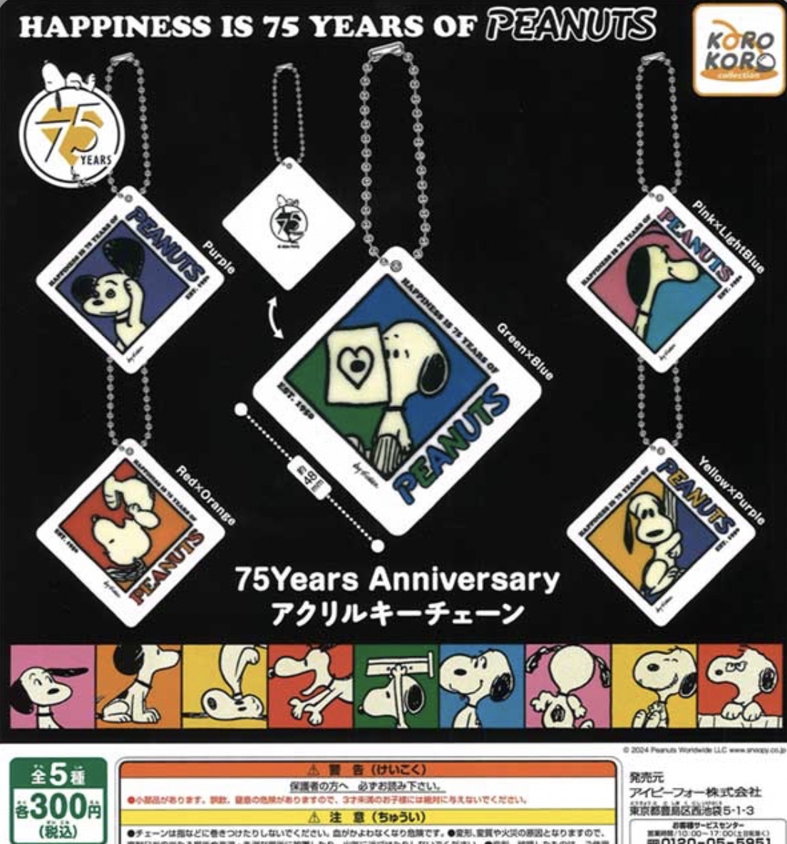 画像1: ＫＯＲＯＫＯＲＯ　ＳＮＯＯＰＹ　７５Ｙｅａｒｓ　Ａｎｎｉｖｅｒｓａｒｙアクリルキーチェーン【カプセルトイ　ガチャガチャ　ガチャポン】＋正規台紙１枚☆
