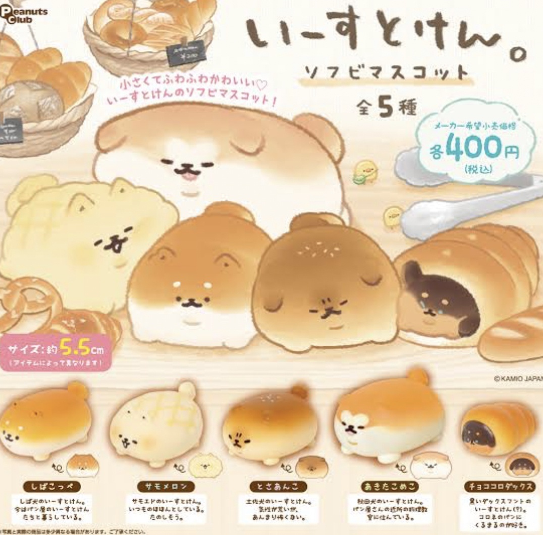 画像1: いーすとけん。ソフビマスコット（再販）【カプセルトイ　ガチャガチャ　ガチャポン】＋正規台紙１枚☆