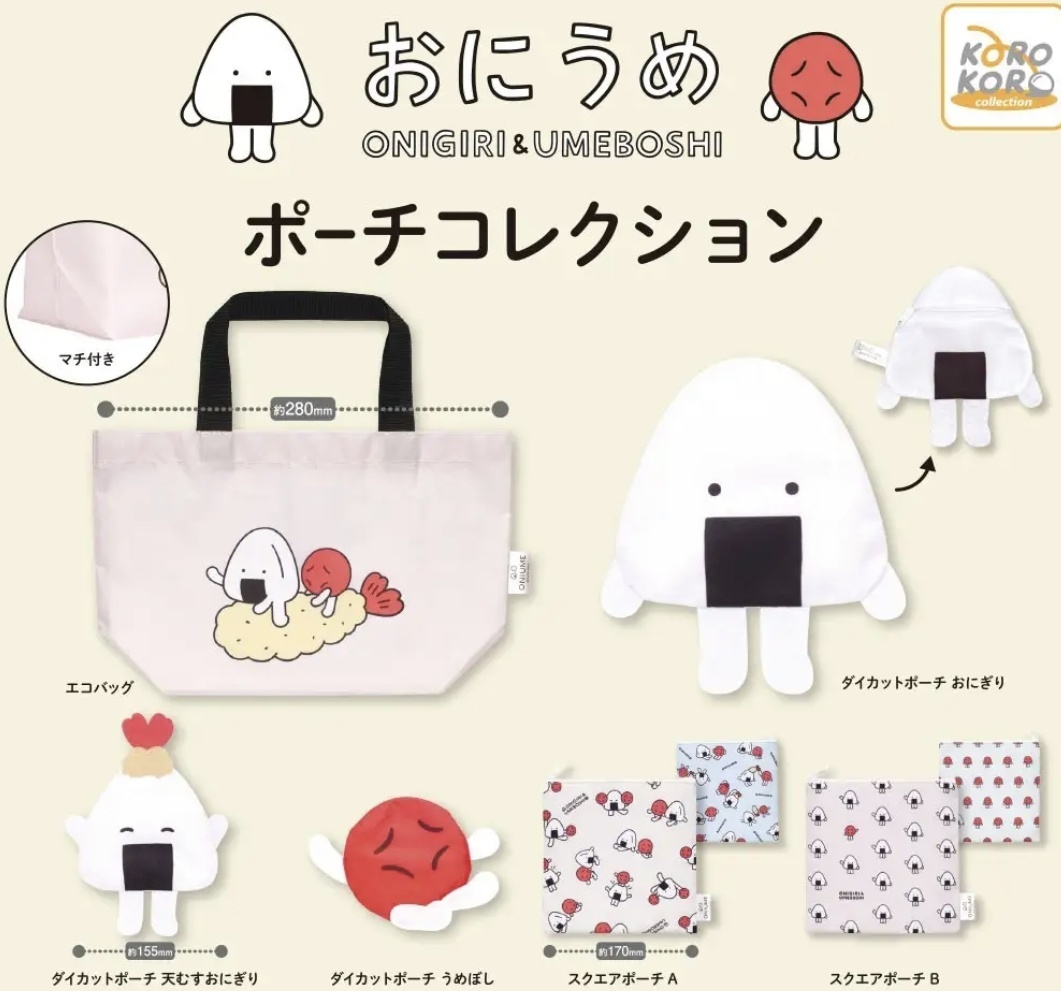 画像1: おにうめポーチコレクション【カプセルトイ　ガチャガチャ　ガチャポン】＋正規台紙１枚☆
