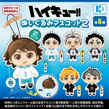 画像1: ハイキュー！！ ぬいぐるみマスコット2（６月）【◇５００円カプセルトイ　３０個入り　ケーツー】＋正規台紙１枚