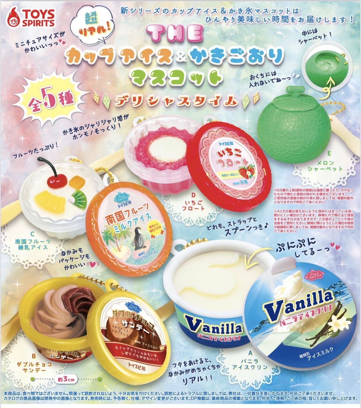 画像1: 超リアル！ざ・カップアイス＆かき氷マスコット－デリシャスタイム－（６月）【◇３００円カプセルトイ　４０個入り　トイスピ】＋正規台紙