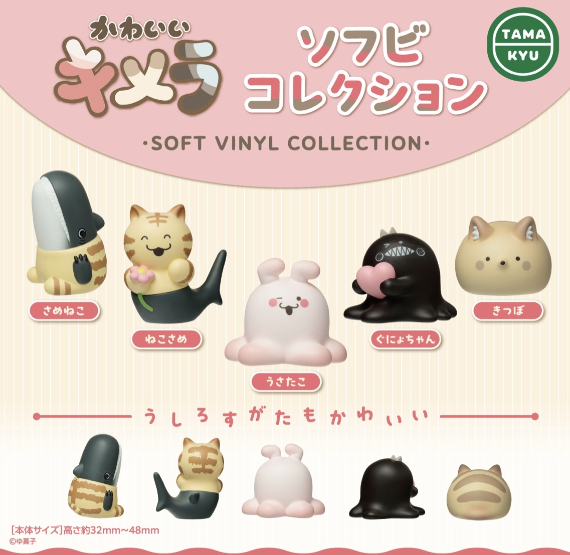 画像1: かわいいキメラ　ソフビコレクション【カプセルトイ　ガチャガチャ　ガチャポン】＋正規台紙１枚☆