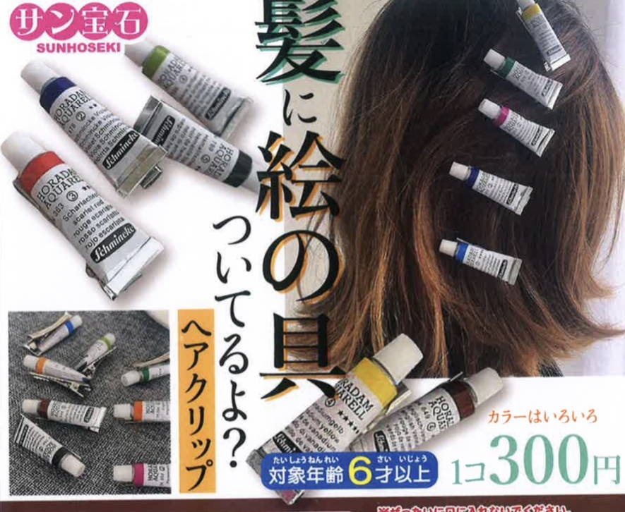 画像1: 髪に絵の具ついてるよ？クリップ（７月）【◆３００円カプセルトイ　４０個入り　サン宝石】＋正規台紙