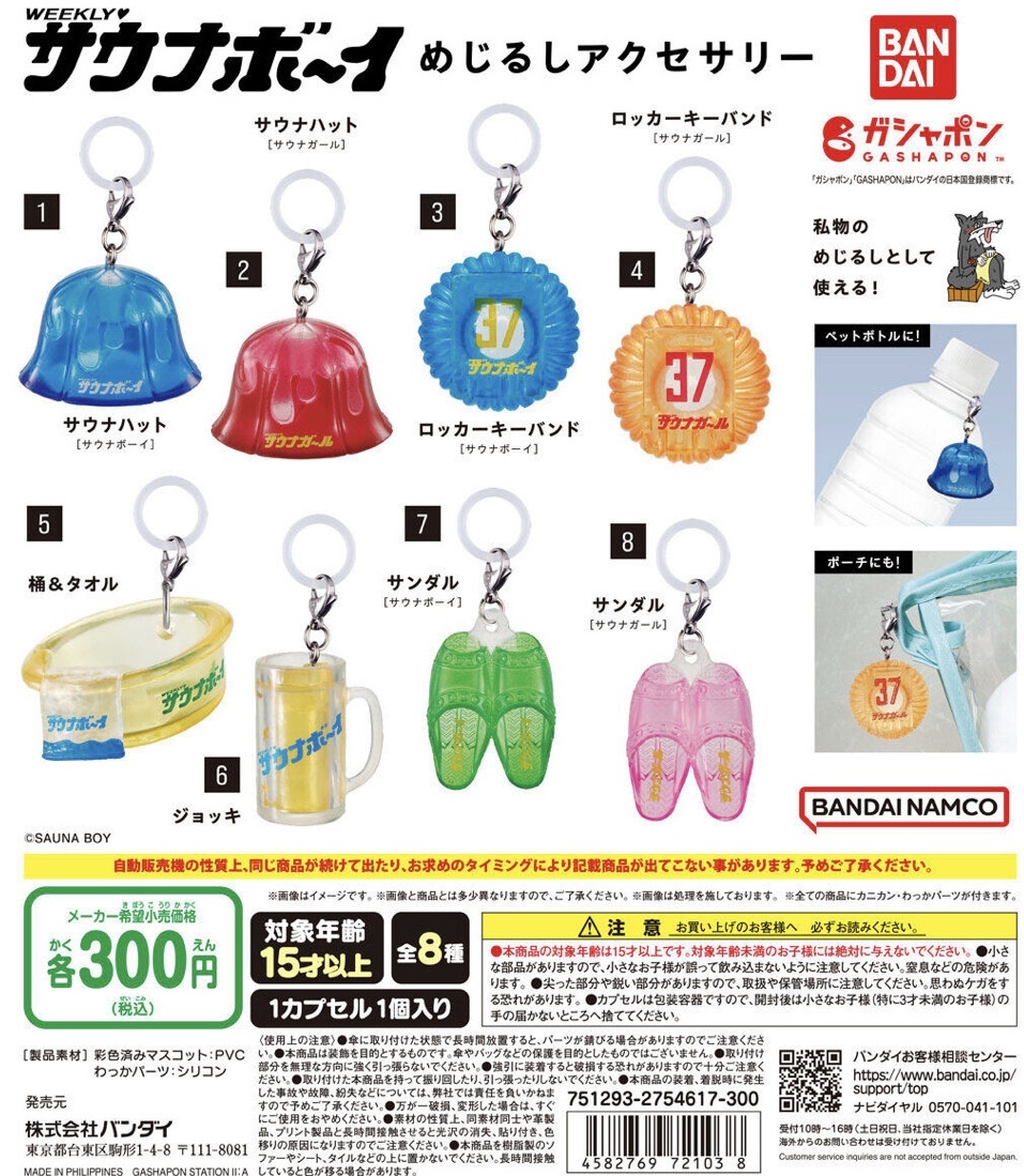 サウナボーイ めじるしアクセサリー｜ガシャポンオフィシャルサイト