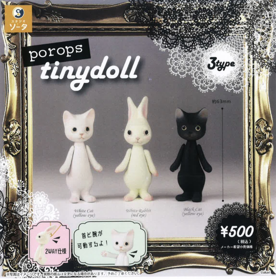 画像1: porops tiny doll（７月）【◆５００円カプセルトイ　２０個入り　SO-TA】＋正規台紙