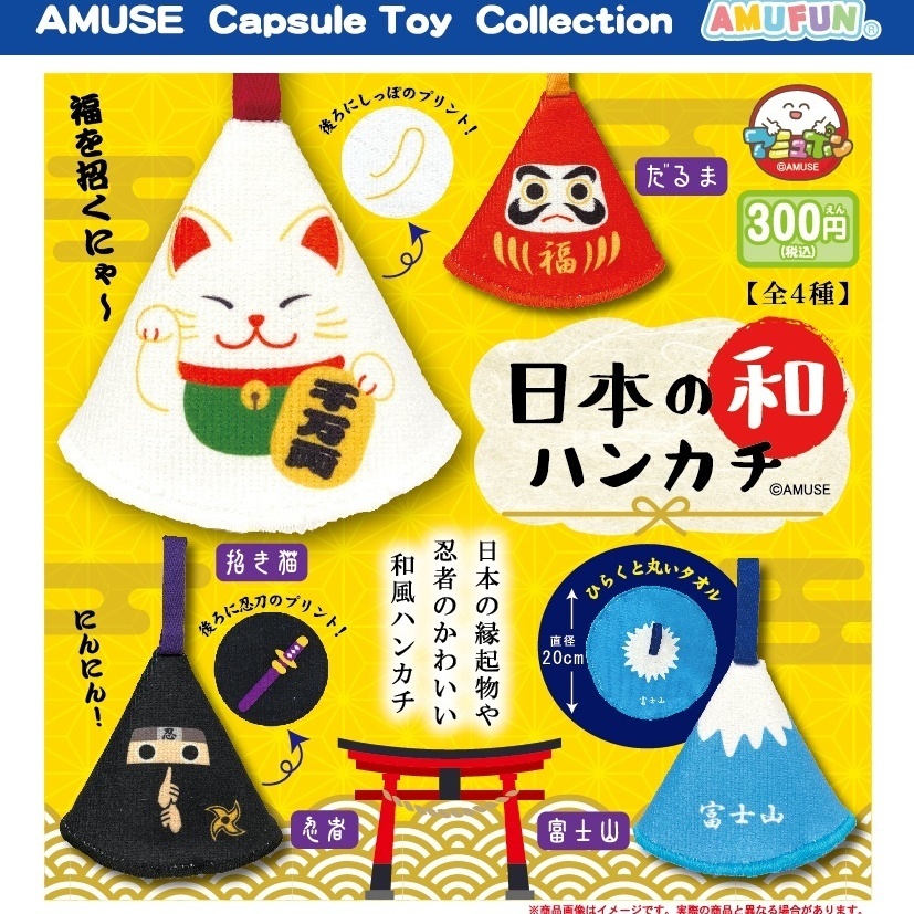 画像1: 日本の和ハンカチ（７月）【◆３００円カプセルトイ　４０個入り　アミューズ】＋正規台紙
