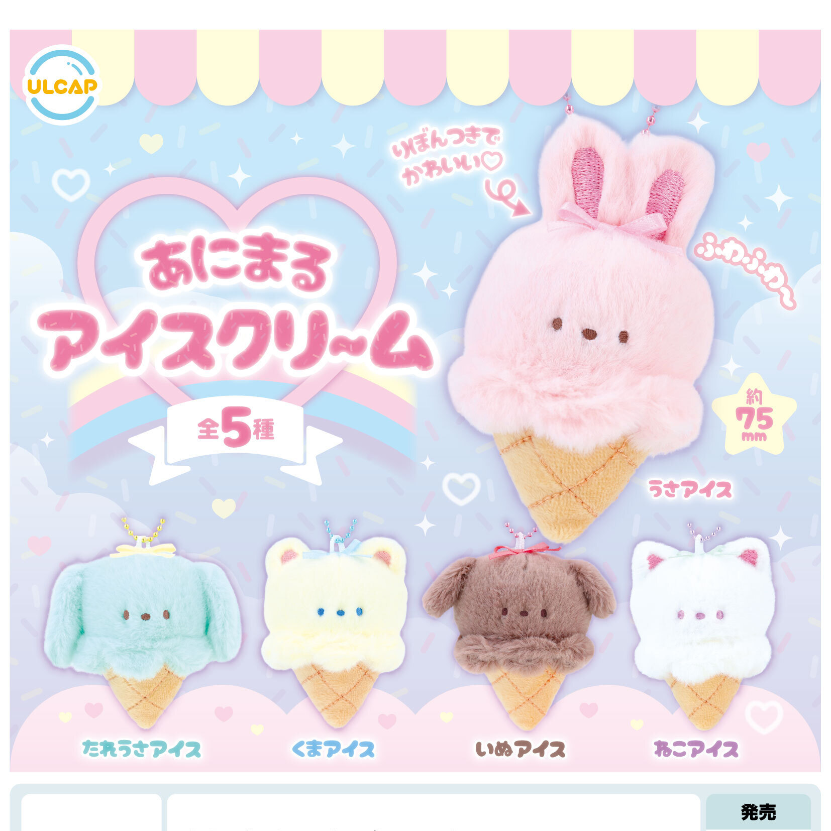 デコパーツ アイスクリームコーンアニマル 動物 ソフトクリーム