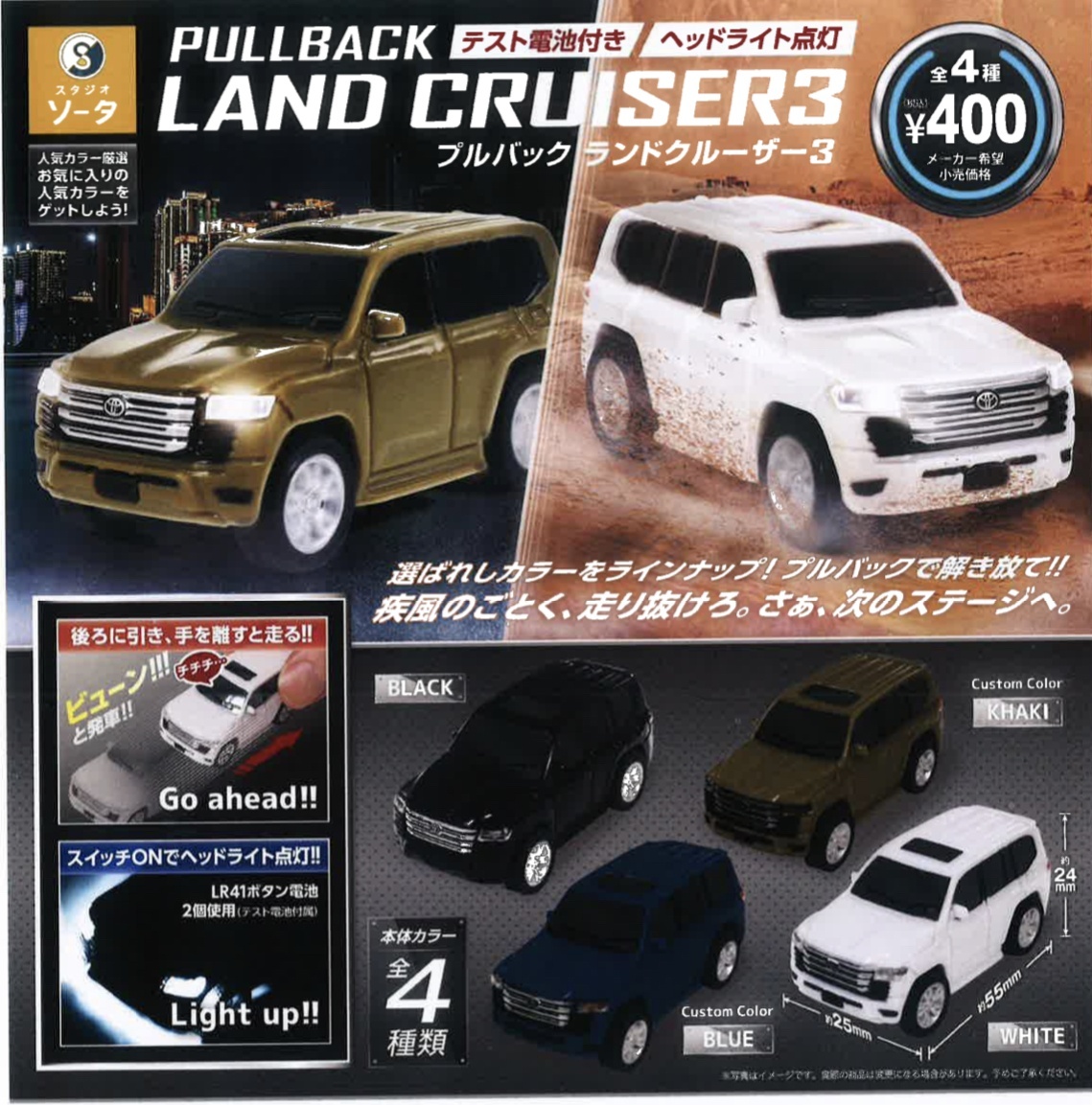 画像1: 正規ライセンス プルバックランドクルーザー3（７月）【◆４００円カプセルトイ　３０個入り　SO-TA】＋正規台紙
