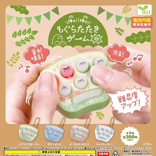 画像1: 押せ押せ!もぐらたたきゲーム－LEVEL MAX－（７月）【◆３００円カプセルトイ　４０個入り　エール】＋正規台紙