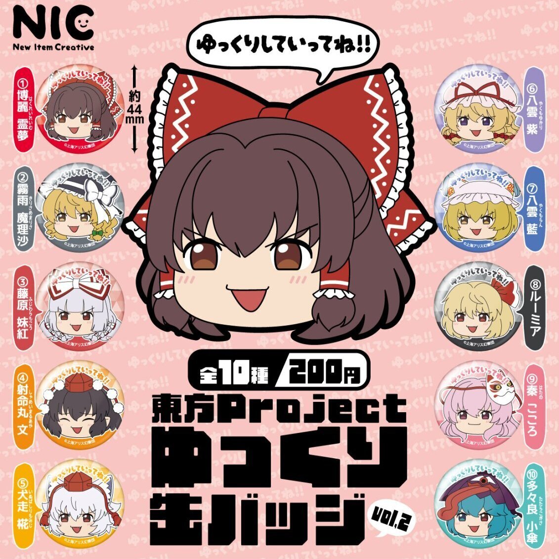 画像1: 東方Project ゆっくり缶バッジVOL.2（７月）【◆２００円カプセルトイ　５０個入り　ＴＣＰ】＋正規台紙
