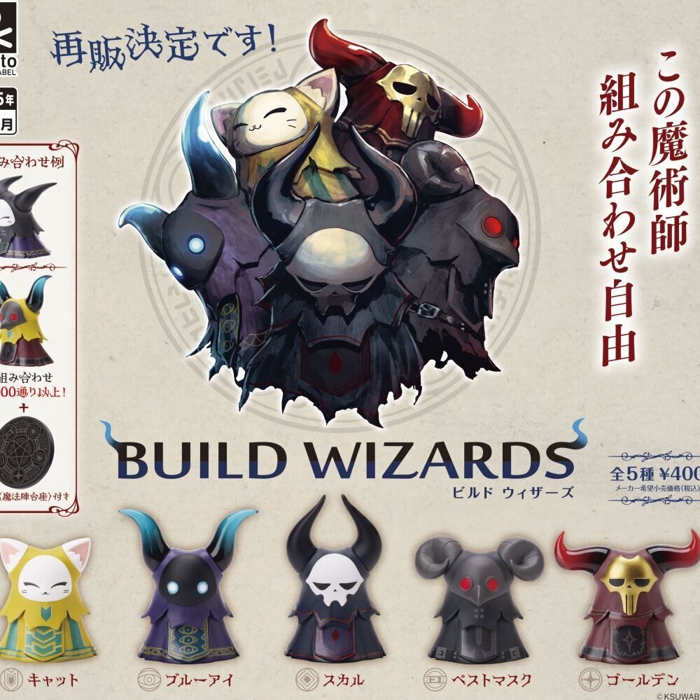 画像1: BUILD WIZARDS（再販）（７月）【◆４００円カプセルトイ　３０個入り　S・ストーンズ】＋正規台紙