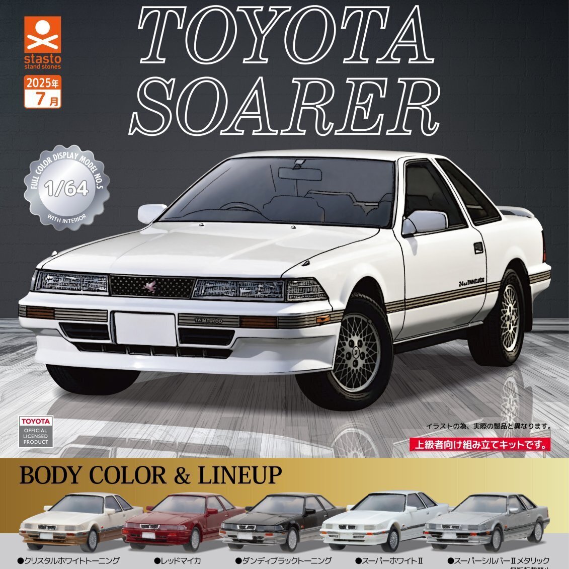 画像1: 1/64SCALE トヨタソアラ (Z20型)（７月）【◆４００円カプセルトイ　３０個入り　S・ストーンズ】＋正規台紙
