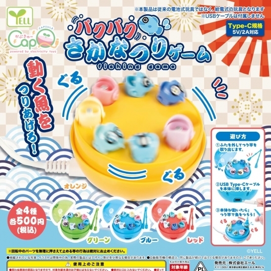 画像1: パクパクさかなつりゲーム（７月）【◆５００円カプセルトイ　２０個入り　エール】＋正規台紙
