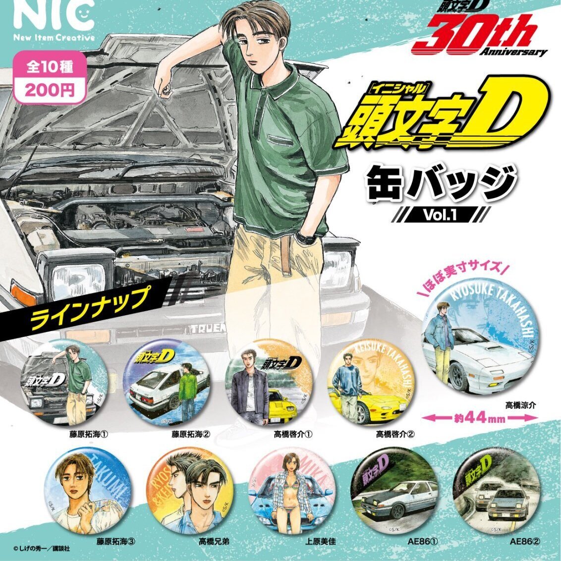 画像1: 頭文字D　缶バッジ　VOL.1（７月）【◆２００円カプセルトイ　５０個入り　ＴＣＰ】＋正規台紙