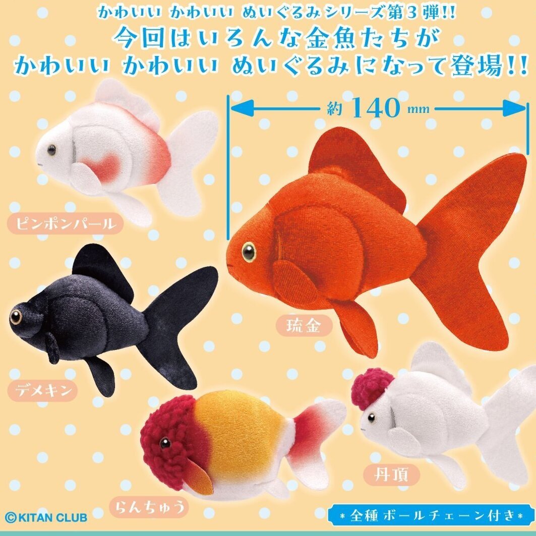 画像1: かわいいかわいいぬいぐるみ－金魚－（７月）【◆５００円カプセルトイ　２０個入り　奇譚クラブ】＋正規台紙