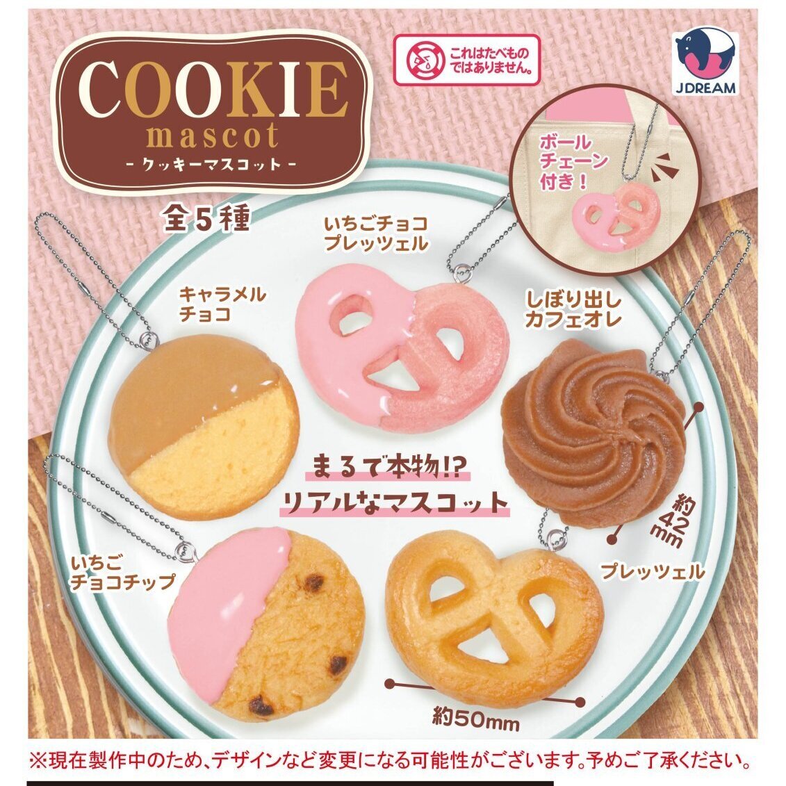 画像1: クッキーマスコット（７月）【◆３００円カプセルトイ　４０個入り　Ｊドリーム】＋正規台紙