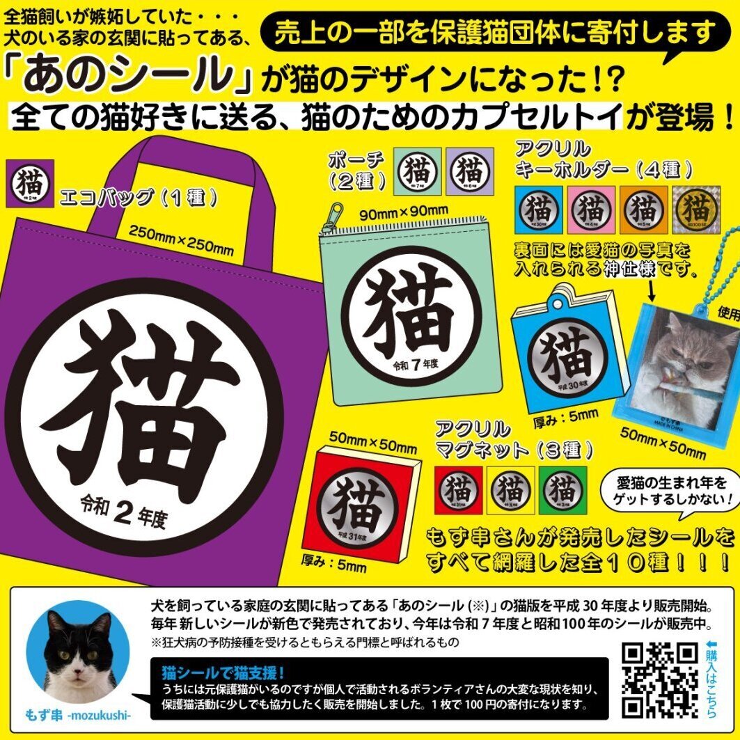 画像1: 「猫」グッズコレクション（７月）【◆４００円カプセルトイ　３０個入り　奇譚クラブ】＋正規台紙