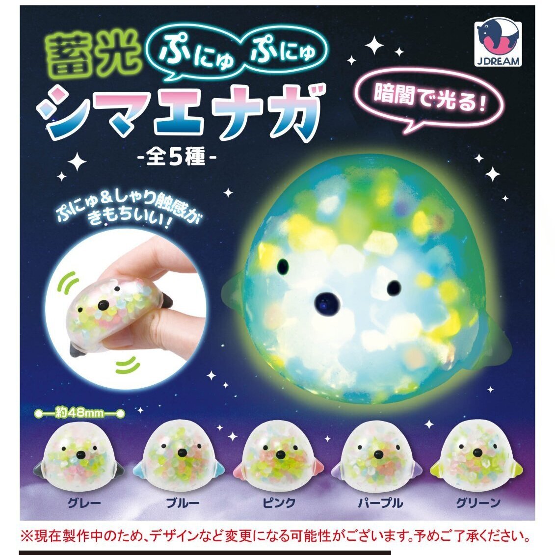 画像1: 蓄光ぷにゅぷにゅシマエナガ（７月）【◆３００円カプセルトイ　４０個入り　Ｊドリーム】＋正規台紙