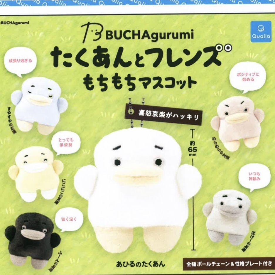 画像1: たくあんとフレンズ もちもちマスコット（７月）【◆４００円カプセルトイ　３０個入り　クオリア】＋正規台紙