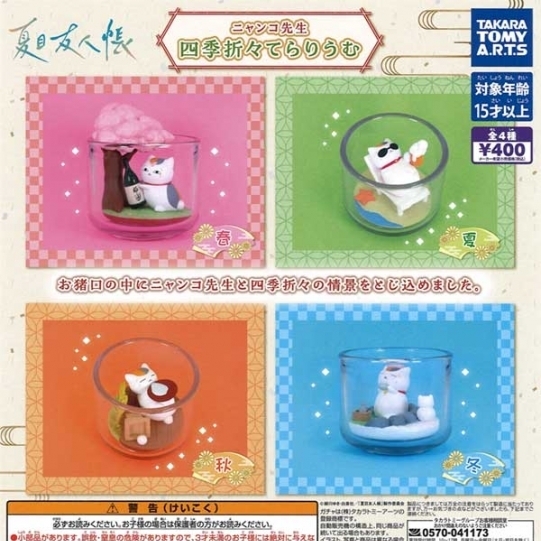 画像1: 再販　夏目友人帳ニャンコ先生四季折々てらりうむ（７月）【◆４００円カプセルトイ　３０個入り　タカラトミー】＋正規台紙