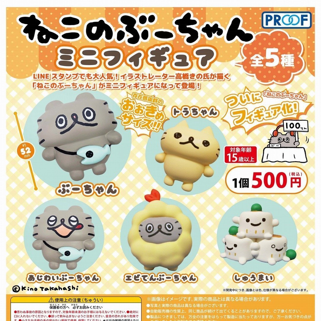 画像1: 【再販】ねこのぶーちゃん ミニフィギュア（７月）【◆５００円カプセルトイ　２０個入り　PROOF】＋正規台紙