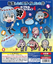 画像1: 転生したらスライムだった件　カプセルラバーストラップｖｏｌ．４（再販）（７月）【◆３００円カプセルトイ　４０個入り　ブシロード】＋正規台紙