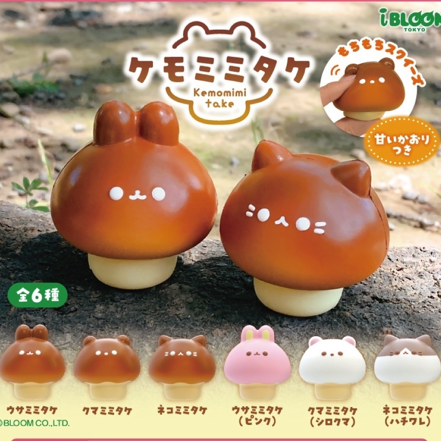 画像1: ケモミミタケ（再販）（７月）【◆３００円カプセルトイ　４０個入り　ブルーム】＋正規台紙
