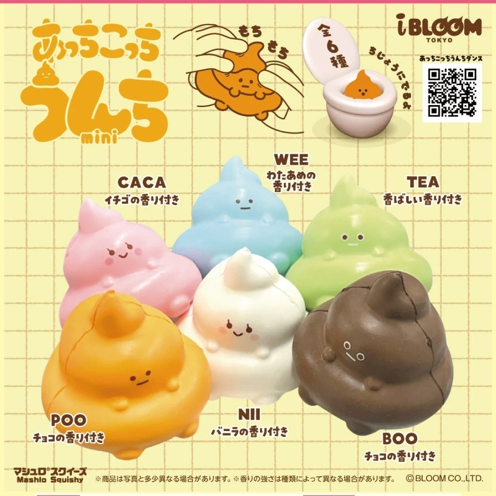 画像1: あっちこっちうんちｍｉｎｉ（再販）（７月）【◆３００円カプセルトイ　４０個入り　ブルーム】＋正規台紙