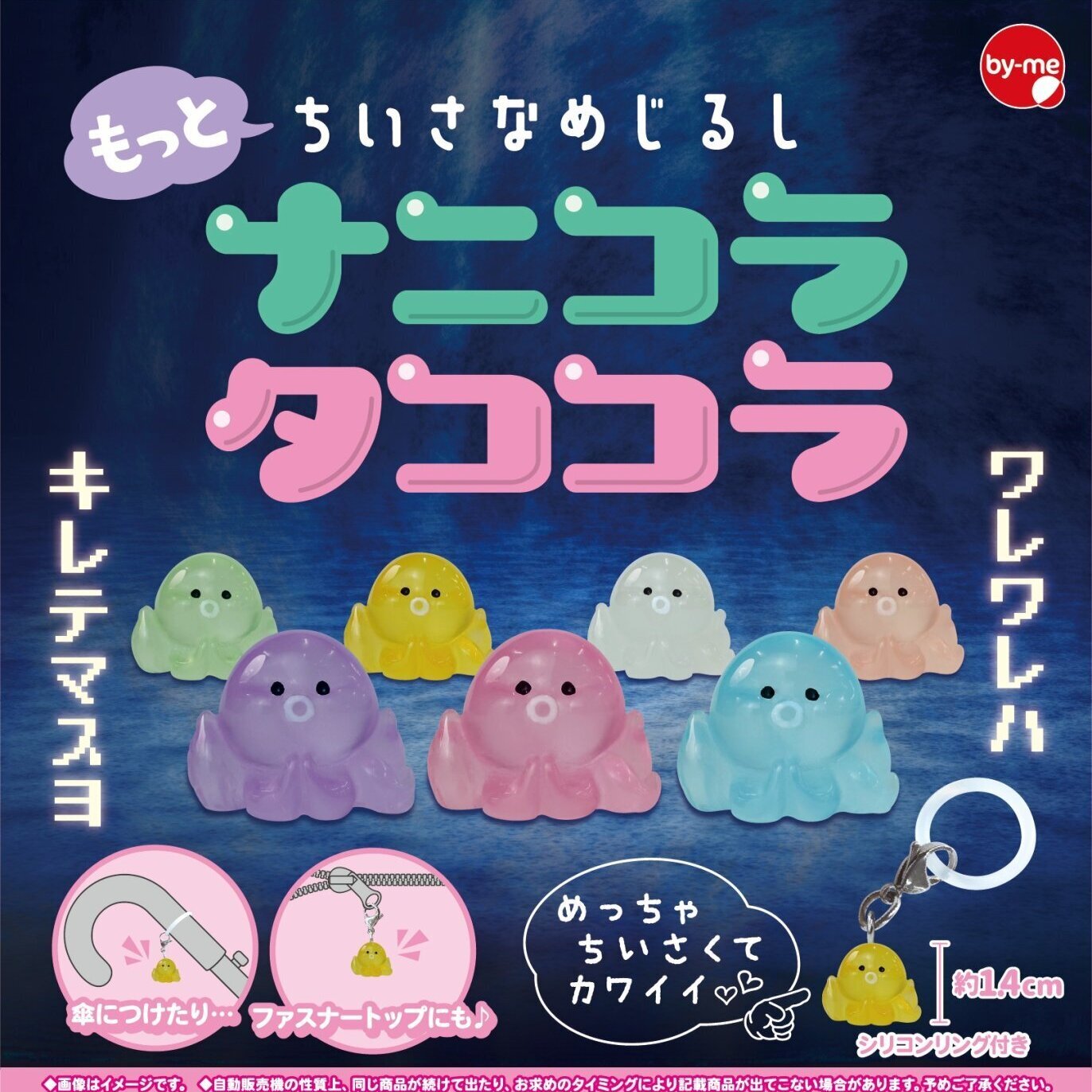 画像1: もっとちいさなめじるし　ナニコラタココラ（７月）【◆２００円カプセルトイ　５０個入り　スタンバイ】＋正規台紙