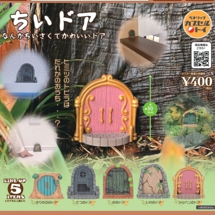 画像1: ちいドア（７月）【◆４００円カプセルトイ　３０個入り　ベネリック】＋正規台紙