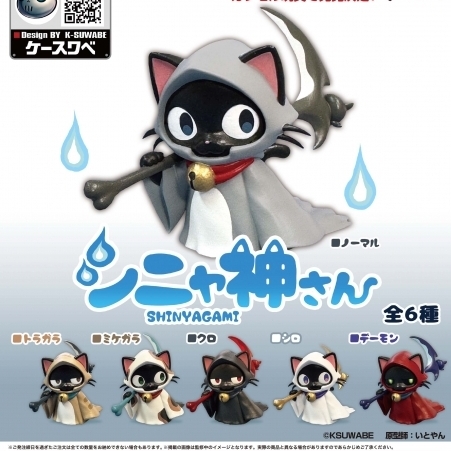 画像1: シニャ神さん（７月）【◆４００円カプセルトイ　３０個入り　ＨＭＡ】＋正規台紙
