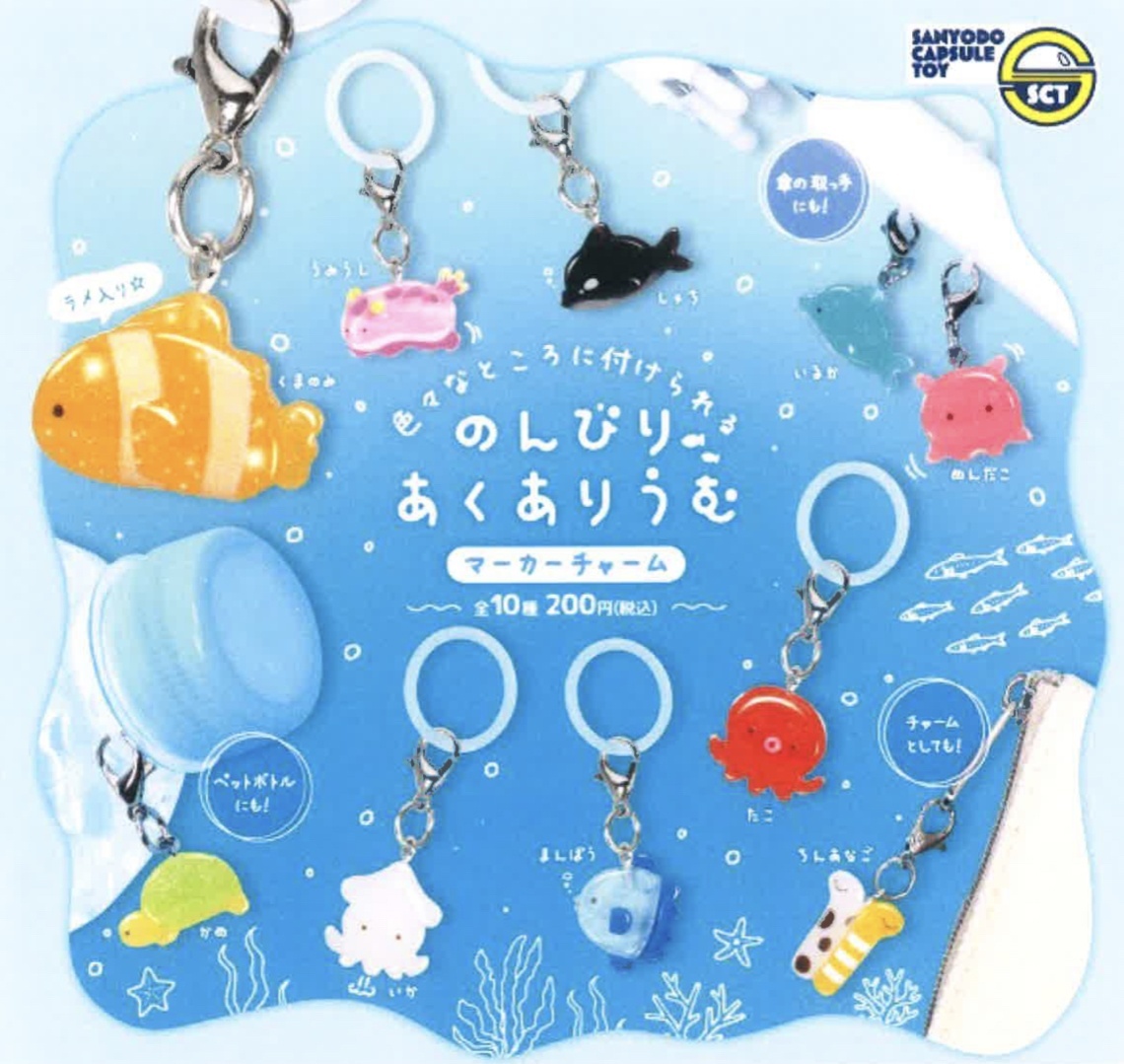 画像1: 再販のんびりあくありうむマーカーチャーム（７月）【◆２００円カプセルトイ　５０個入り　三洋堂】＋正規台紙