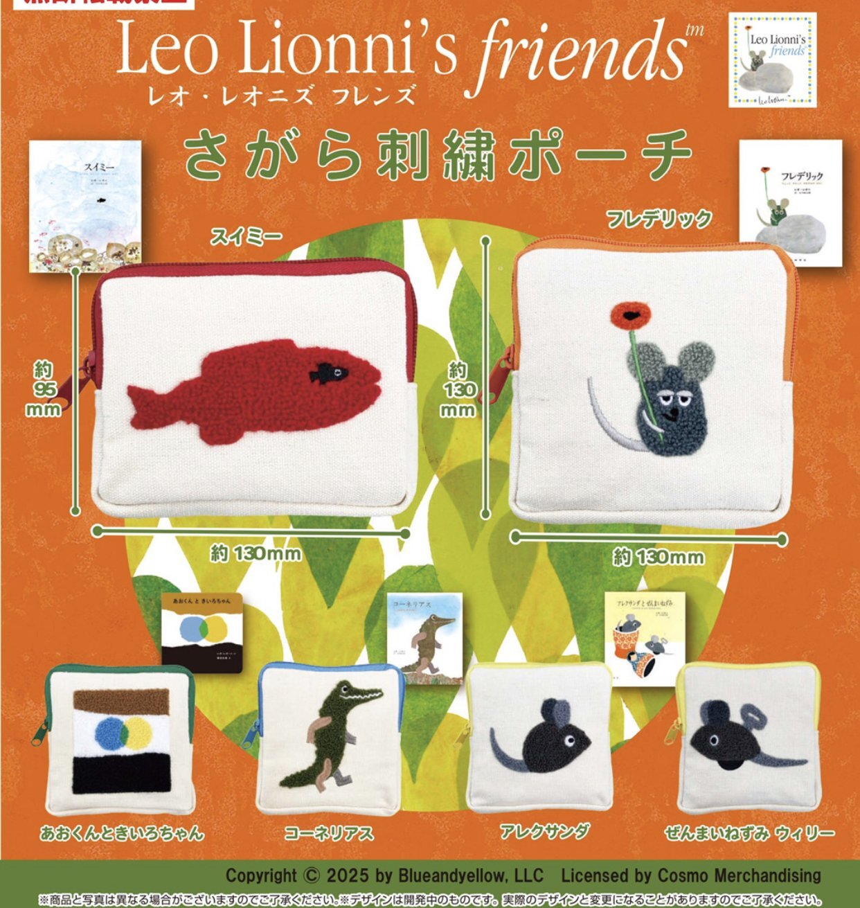画像1: レオ・レオニズ　フレンズ　さがら刺繍ポーチ（７月）【◆４００円カプセルトイ　３０個入り　ＨＭＡ】＋正規台紙